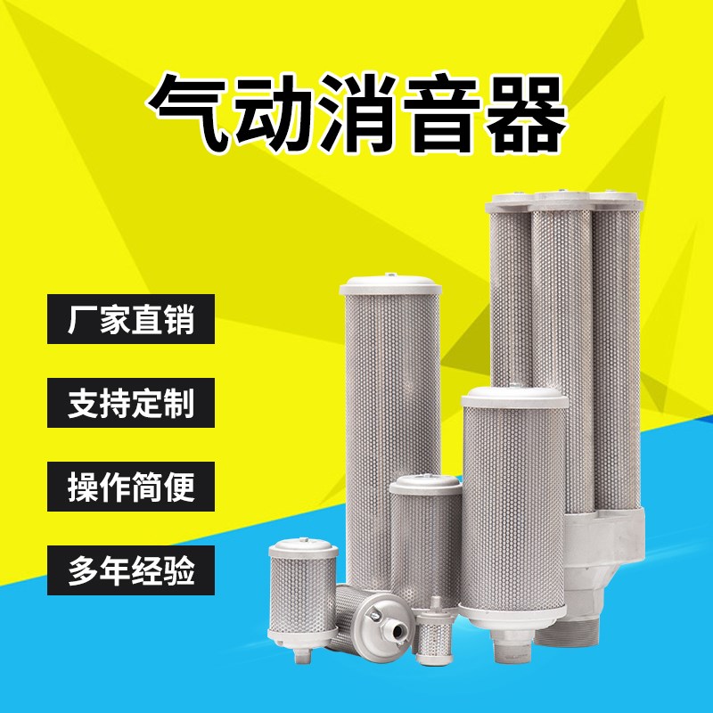 厂家压缩空气XY-05降噪07除湿机消音器排气消音器气动隔膜泵20/15