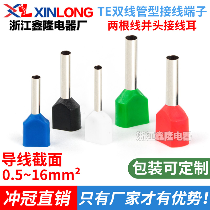 双线欧式针型TE0508/7508/1008并线压线接头插针线耳冷压接线端子