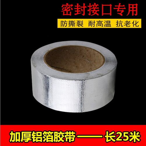 玻纤布铝箔胶带自粘耐高温加厚隔热锡箔纸阻燃防水管道密封排管