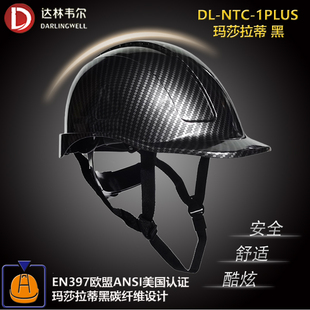 达林韦尔美式 碳纤维色工地安全帽男防砸透气建筑施工防护头帽印字
