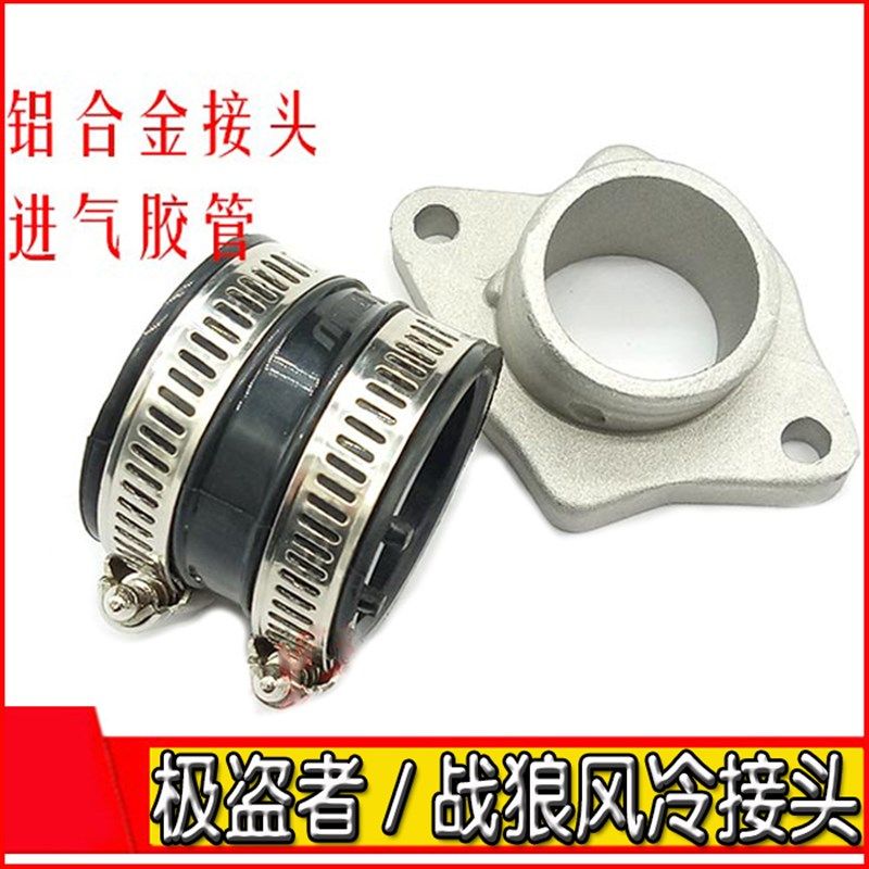 改装贵尊极盗者战狼风冷250化油器接头 进气管  化油器接口