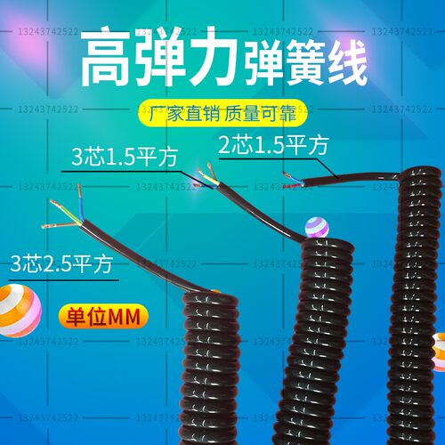 2芯3芯4芯螺旋线弹簧线电缆线1.5/ 2.5/4平方大功率电源线