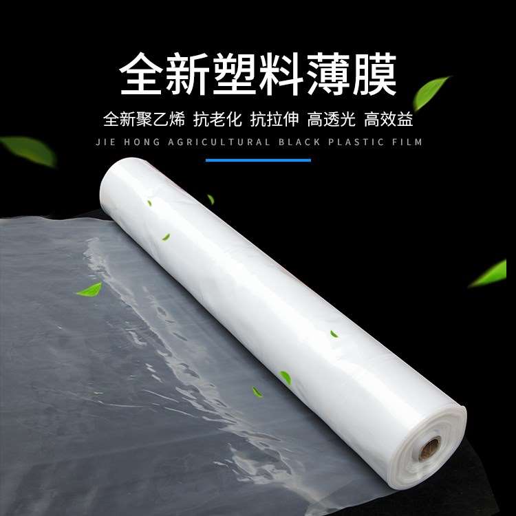 塑料透明防尘薄膜农用防雨布装修防水布小拱M棚透明地膜保温大棚