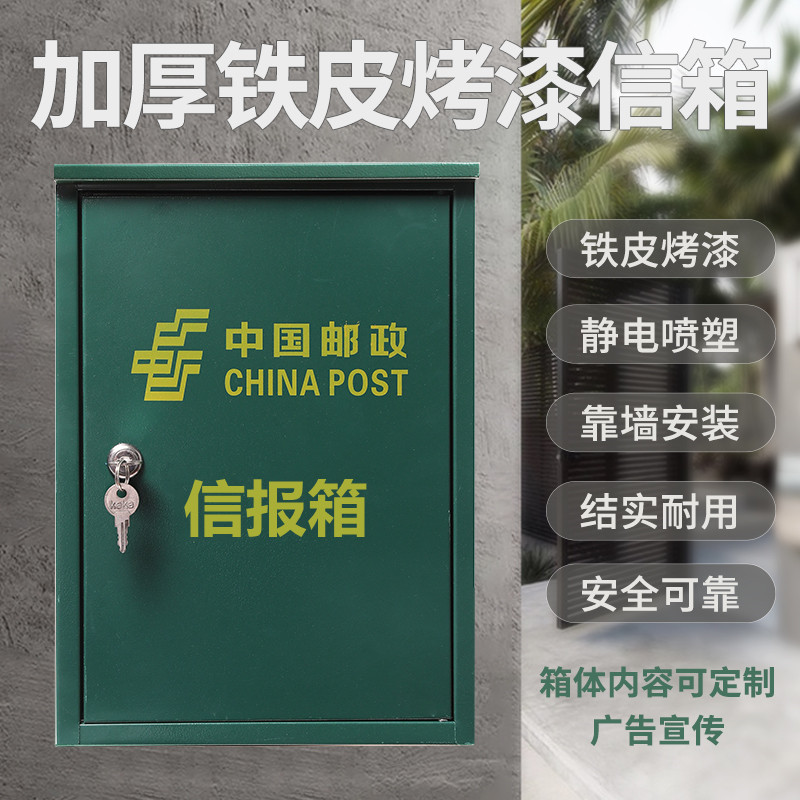 加厚铁皮邮政信报箱挂墙防雨信箱快递投放箱意见箱举报箱可以定制