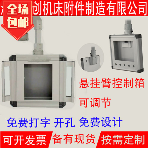 悬臂控制箱吊臂机床悬挂臂触摸屏铝合金支架控制柜