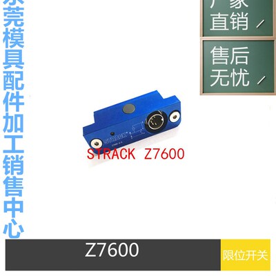 供应行程开关Z7600-2模具限位开关Z7600-2标准模具电子开关