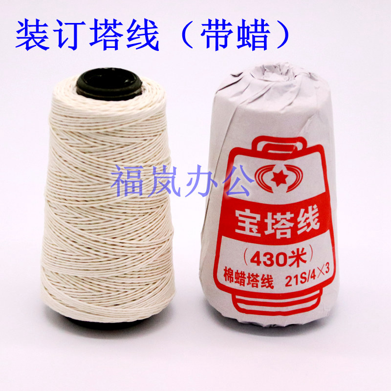 装订蜡线白线宝塔线和财务用品针线装订线凭证塔线会计装订线430