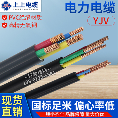 上上国标YJV3*4/6/10/16/25/35/50/70+1三相4芯电力电缆线护套线