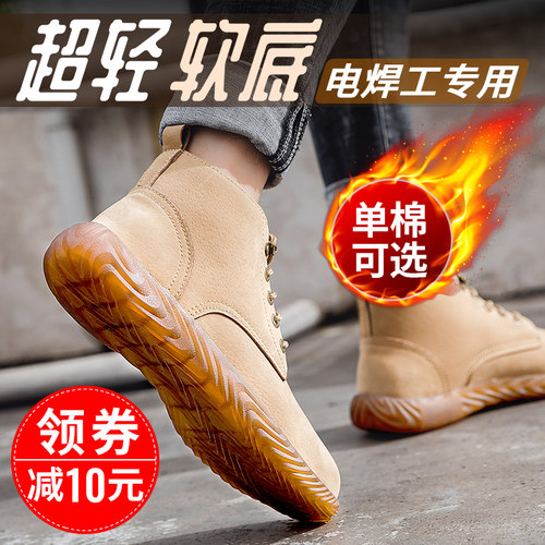 劳保鞋男四季透气防臭超轻轻便软底高帮工作防砸防刺穿防烫电焊工
