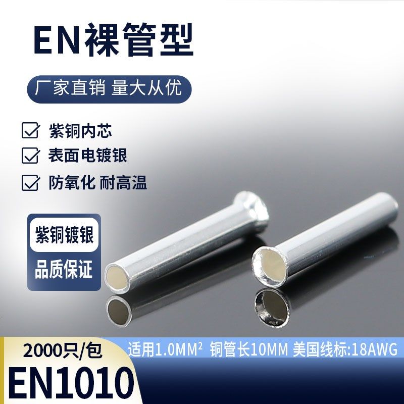 EN1010管型裸端头紫铜镀银接线端子欧式套管冷压插针线铜鼻子接头