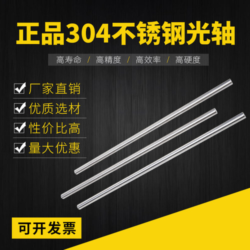 不锈钢光轴轴体直线光杆导轨轴杆1 2 35 4 6 7 8 9 30 40mm轴