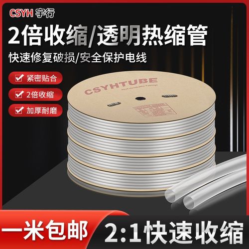透明热缩管绝缘套管热收缩管1MM-80MM透明热缩管套管热塑管