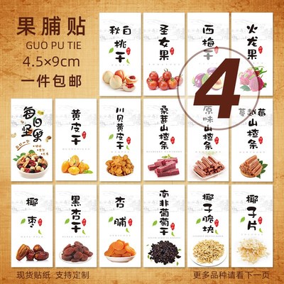 贴纸铜版纸不干胶防水黄皮干酸梅粉椰子片柚子皮橄榄干酸枣糕定制