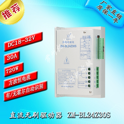 直流无刷电机控制器驱动板驱动器24V30A720W方波有/无霍尔通用