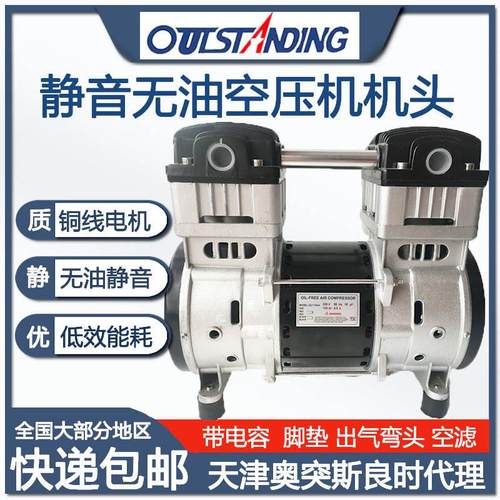 奥突斯无油静音空压机机头静音气泵压头铜线电机550w750w1100压头