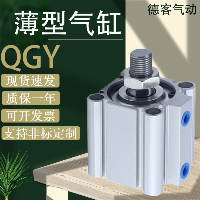 方大型薄型气缸QGY25/20/32/40/50*75/63*10/15/30/35/45/80/100B