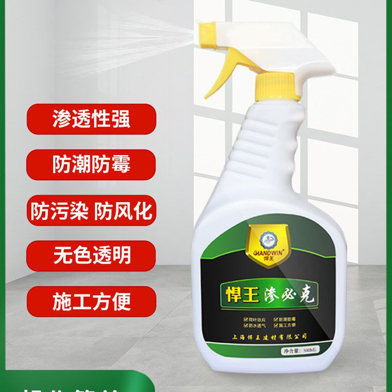 悍王防水涂料渗透型透明有机硅渗必克卫生间内外墙胶水防水材料
