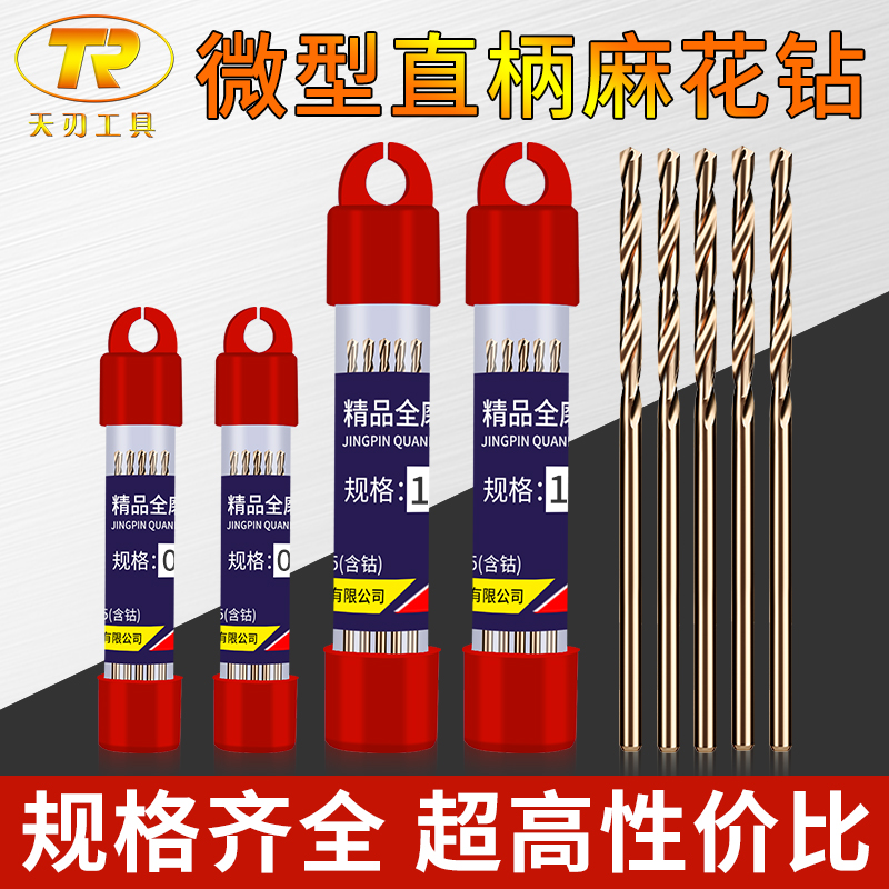 微型不锈钢3.2钻头含钴麻花钻头打孔钢铁超硬转头钻340的专用钻头
