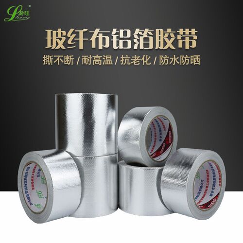 加厚0.15mm玻纤铝箔胶带 保温棉管道密封防水耐温铝箔玻纤布胶布