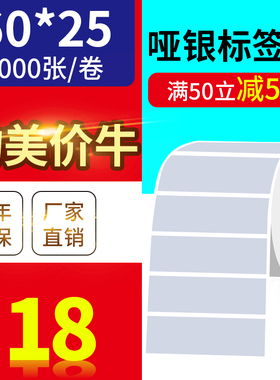 60*25mm*2000张亚银标签纸哑银灰色条码防水防撕不干胶/优质标签