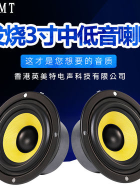 中低音喇叭3寸4寸大功率汽车音响重低音喇叭无损安装车载低音喇叭
