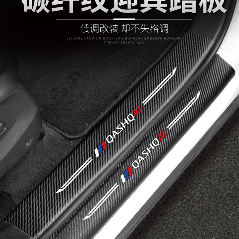 专用于全新逍客汽车迎宾踏板门槛条改装饰皮革脚踏防踩贴后护板20