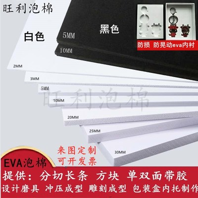 45高密度EVA泡棉材料包装内衬定制eva板材单面海绵胶带eva海棉板