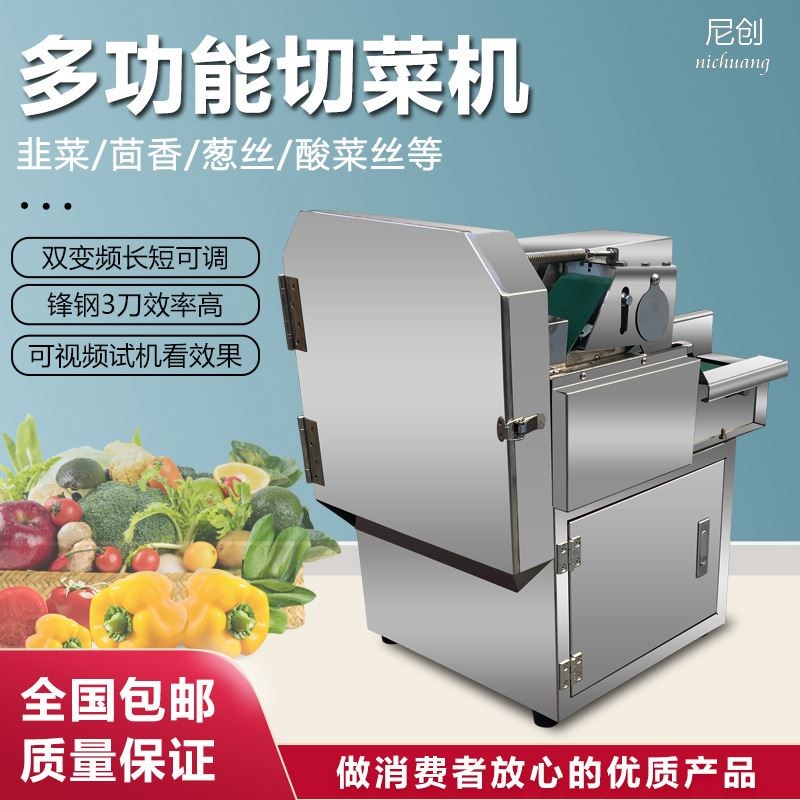 切菜机小型全自动切韭菜陷切葱花机多功能切酸菜机豆角切段机器