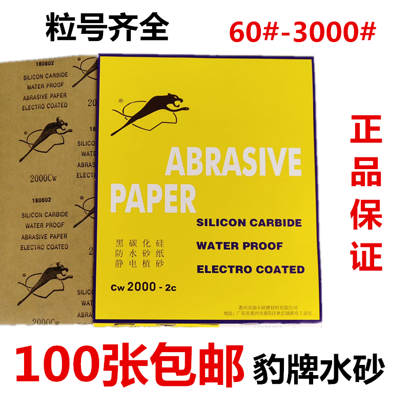豹牌砂纸 60-3000目模型汽车漆面五金抛光水砂纸 猎豹砂纸2500