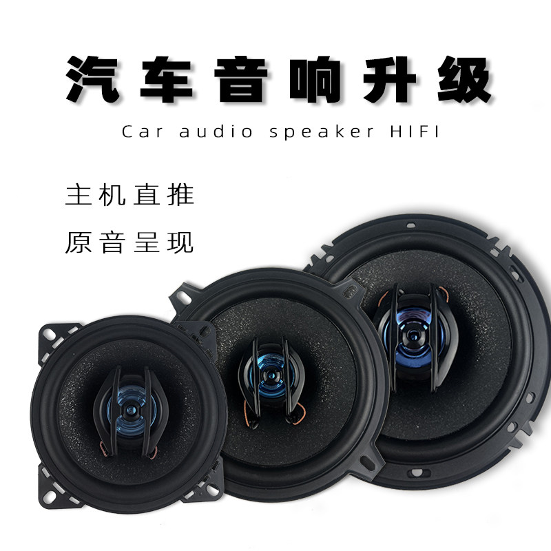 汽车音响喇叭改装同轴全频车载音汽车喇叭/高音头