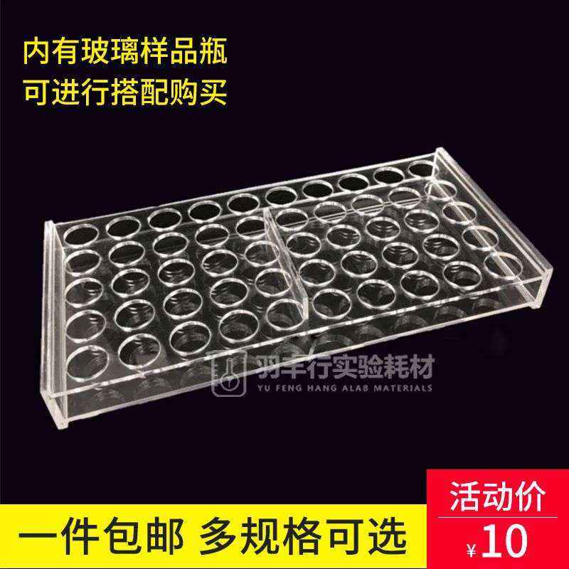 有机玻璃样品瓶架透明瓶架棕色样品瓶进样瓶架30孔50孔西林瓶架
