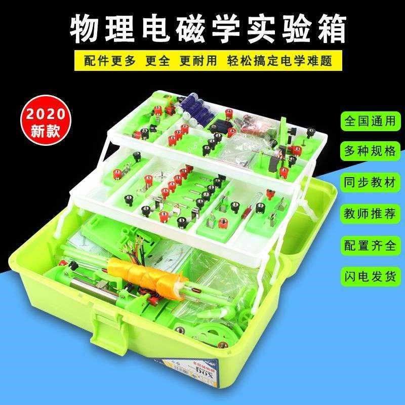 初中物理实验器材全套电学实验盒电磁实验箱学生用电路实验器材套,文具电教/文化用品/商务用品,教学仪器/实验器材,淘宝优惠券,粉丝福利购,淘宝优惠卷