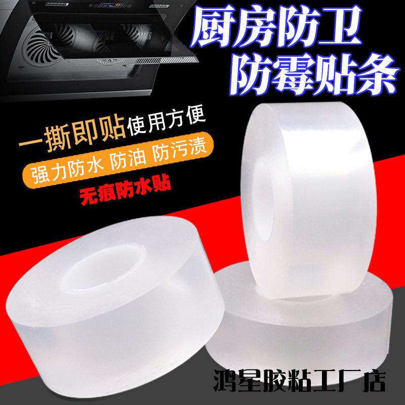 亚克力厨卫美缝胶带厨房水槽灶台贴边防霉贴门窗密封胶加厚0.8mm
