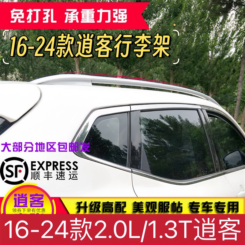 16-23款逍客行李架逍客经典2.0L行李架1.3T全新逍客行李架改装件