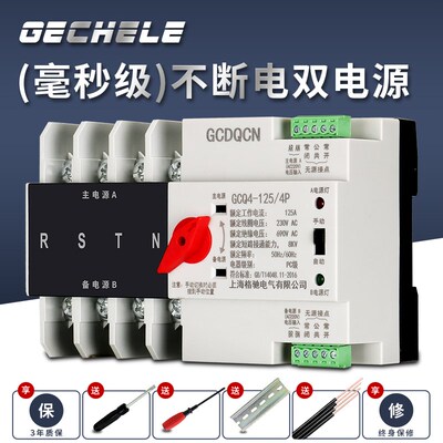 不断电双电源单相家用220V市发电双路自动转换开关双电源切换开关