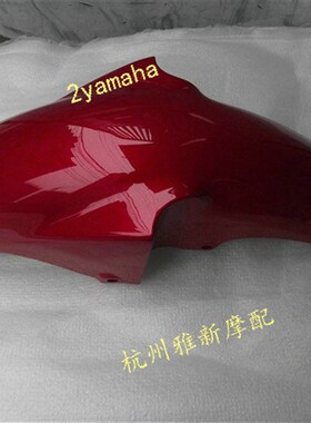 天剑王前泥板 天剑王挡泥瓦 YBR250前瓦 红黑白