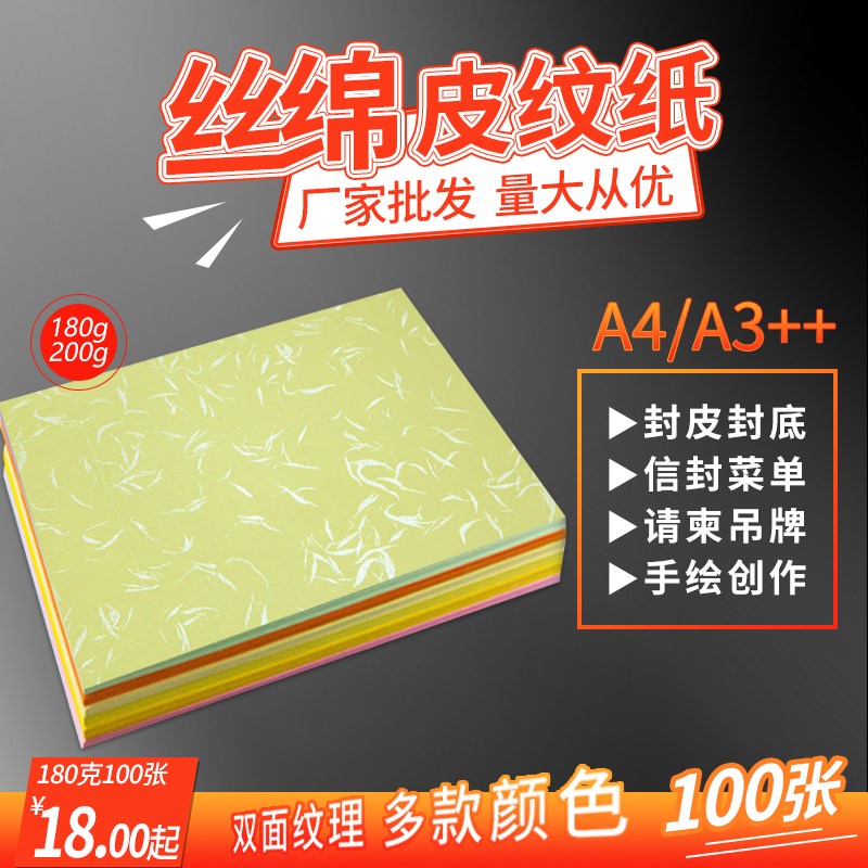 丝绵纹皮纹纸A4/A3++180/200g封皮封面纸平皮纹/彩色标书装订书皮