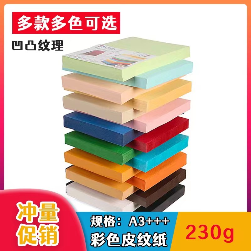皮纹纸a3++封面纸标书手册书硬皮纸学生手工贺卡作业本彩色封皮纸