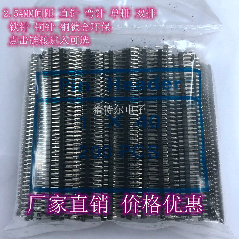 2.54MM间距排针 单排1*40P 双排2*40P 直针弯针镀金环保 彩色排针