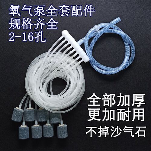 增氧气泵打氧机气泡石沙头砂头空氧气管分流器分配器气排配件全套