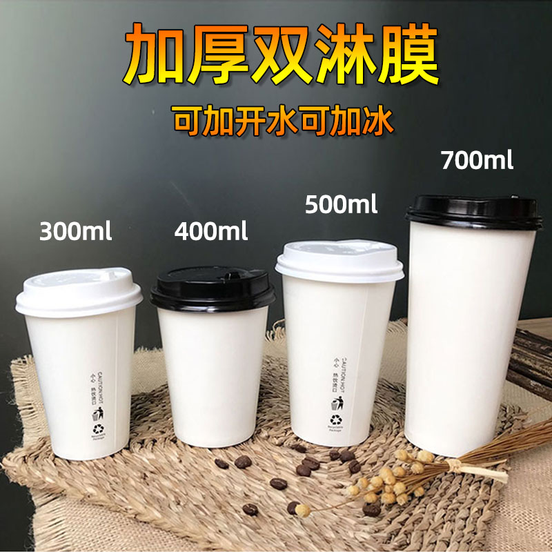 双淋膜 一次性加厚奶茶纸杯中空热饮防烫白色杯子双层咖啡杯带盖