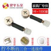 1件1000套 家具预埋配件加厚硬 三合一连接件螺丝偏心轮衣厨柜板式