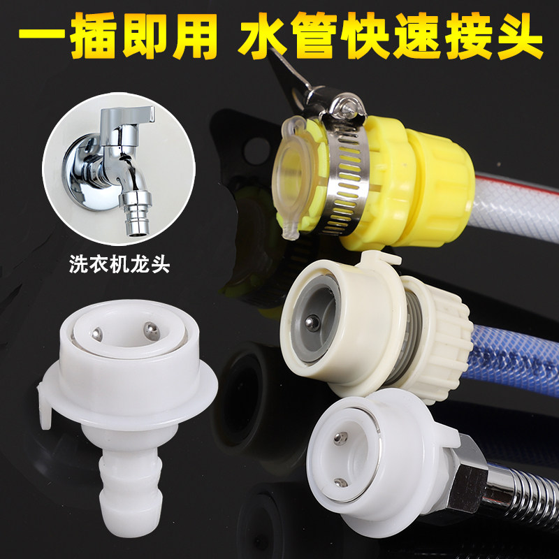 洗车浇花塑料管接头洗衣机进水管龙头万能转换连接快速接卡扣配件