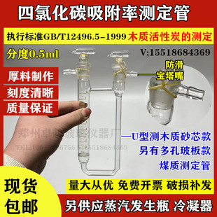 活性炭四氯化碳吸附率四氯化碳脱附苯蒸汽氯乙烷气防护时间测定管