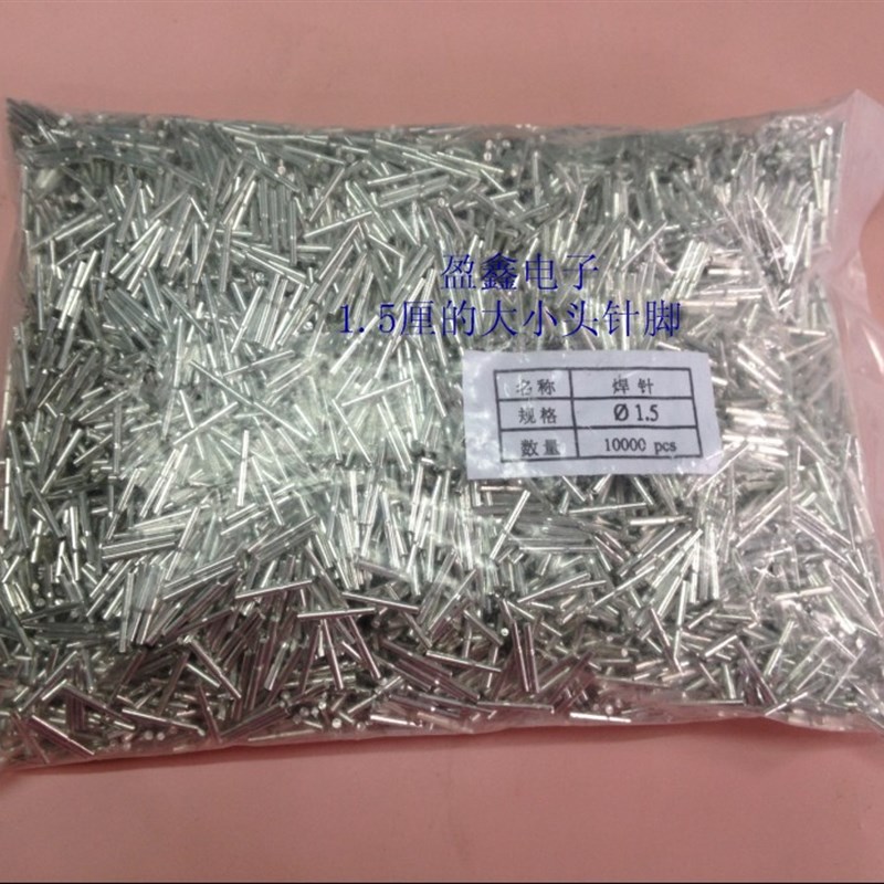 YX18.散热器针脚.铁镀锡针脚.1.2-1.5的大小头针脚.散热片定位针