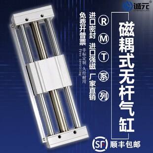 RMT磁耦式无杆气缸滑台导杆长行程RMT10/15/20/25/32/40-6-7-800A
