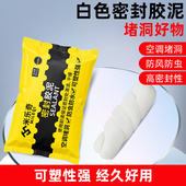 空调洞堵塞器堵孔神器装 饰盖补墙洞胶泥下水管道遮挡防鼠封口密封
