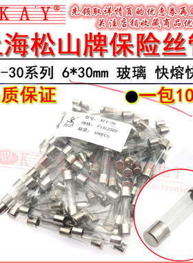 RF1-30上海松山玻璃保险丝管3.15A 5 6A 8A 10A 15 20A/250V 6*30