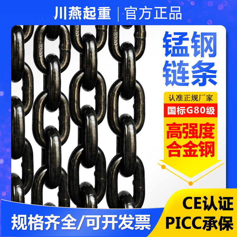 G80锰钢起重链条手拉葫芦吊桥锁链吊车吊装链条工业吊索具铁链子