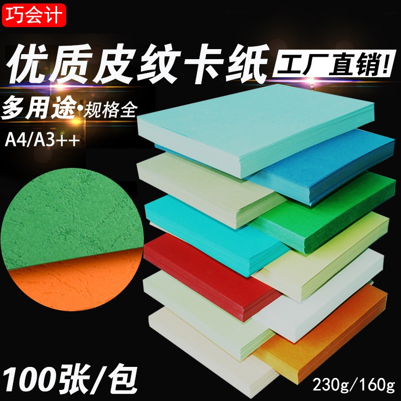 皮纹纸160克230克A3++虎皮纹A4凹凸纸100张装订封面纸手工卡纸